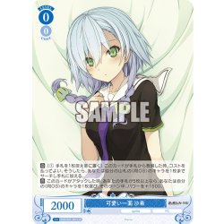 画像1: 【SR仕様(R)】可愛い一面 沙希[WSR_OS05/R05-081S]