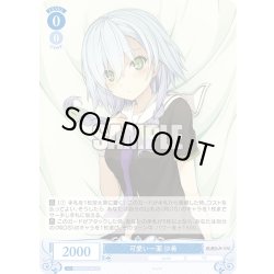 画像1: 【SR仕様(R)】可愛い一面 沙希[WSR_OS05/R05-081S]