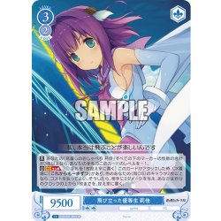 画像1: 【SR仕様(R)】飛び立った優等生 莉佳[WSR_OS05/R05-082S]