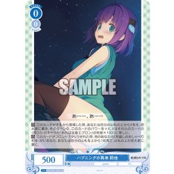 画像1: 【SR仕様(C)】ハプニングの再来 莉佳[WSR_OS05/R05-084S]