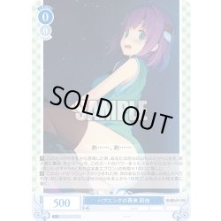 画像1: 【SR仕様(C)】ハプニングの再来 莉佳[WSR_OS05/R05-084S]