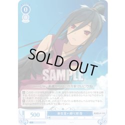 画像1: 新生堂ヶ浦FC部 霞[WSR_OS05/R05-086C]