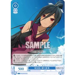 画像1: 【SR仕様(C)】新生堂ヶ浦FC部 霞[WSR_OS05/R05-086S]