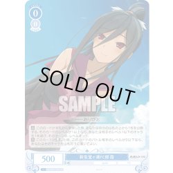 画像1: 【SR仕様(C)】新生堂ヶ浦FC部 霞[WSR_OS05/R05-086S]