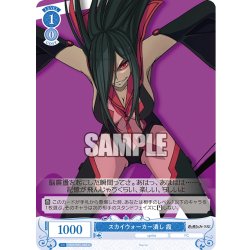 画像1: スカイウォーカー潰し 霞[WSR_OS05/R05-088C]