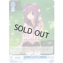 画像1: 【SR仕様(C)】翼の休息 莉佳[WSR_OS05/R05-092S]