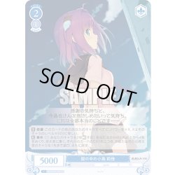 画像1: 【SR仕様(C)】殻の中の小鳥 莉佳[WSR_OS05/R05-093S]