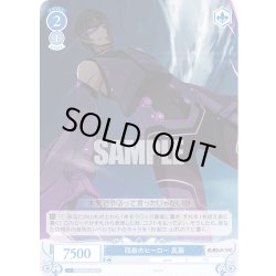 画像1: 四島のヒーロー 真藤[WSR_OS05/R05-094C]