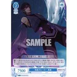 画像1: 【SR仕様(C)】四島のヒーロー 真藤[WSR_OS05/R05-094S]