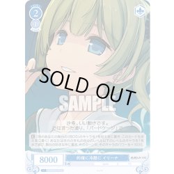 画像1: 的確に冷酷に イリーナ[WSR_OS05/R05-095C]