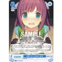 画像1: 料理で伝える気持ち 莉佳[WSR_OS05/R05-096C]