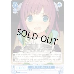 画像1: 料理で伝える気持ち 莉佳[WSR_OS05/R05-096C]