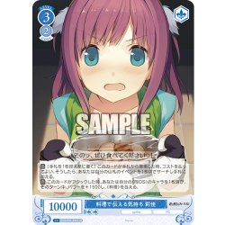 画像1: 【SR仕様(C)】料理で伝える気持ち 莉佳[WSR_OS05/R05-096S]
