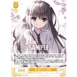 画像1: 櫻の森の中で 夏目藍[WSR_OS06/R06-001RR]