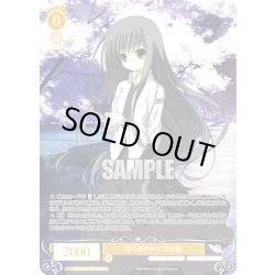 画像1: 【OFR仕様(RR)】櫻の森の中で 夏目藍[WSR_OS06/R06-001OFR]