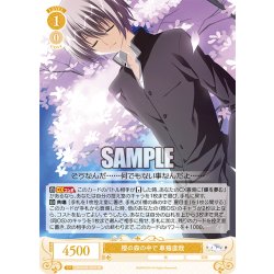 画像1: 【SR仕様(RR)】櫻の森の中で 草薙直哉[WSR_OS06/R06-002S]