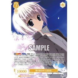 画像1: 【OFR仕様(R)】櫻の森の中で 夏目圭[WSR_OS06/R06-004OFR]
