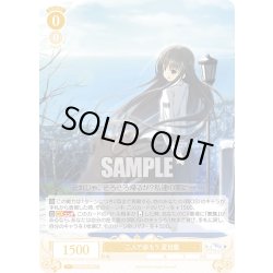 画像1: 二人で歩もう 夏目藍[WSR_OS06/R06-006R]