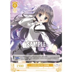 画像1: その手に引かれて 夏目藍[WSR_OS06/R06-007R]