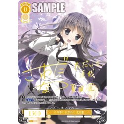 画像1: 【SSP仕様(R)】その手に引かれて 夏目藍[WSR_OS06/R06-007SP]