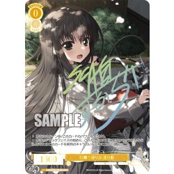 画像1: 【SEC仕様(R)】桜舞う帰り道 夏目藍[WSR_OS06/R06-008SP]