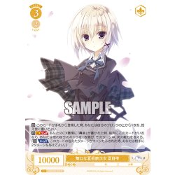 画像1: 無口な夏目家次女 夏目雫[WSR_OS06/R06-010R]