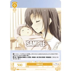 画像1: 草薙水菜[WSR_OS06/R06-011C]