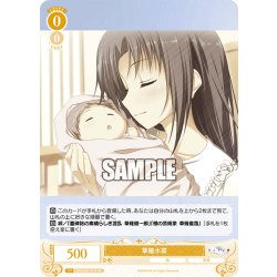 画像1: 【SR仕様(C)】草薙水菜[WSR_OS06/R06-011S]