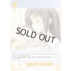 画像1: 【SR仕様(C)】草薙水菜[WSR_OS06/R06-011S]