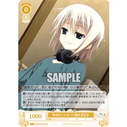 画像1: 【SR仕様(C)】無知の人となった理由 夏目圭[WSR_OS06/R06-012S]