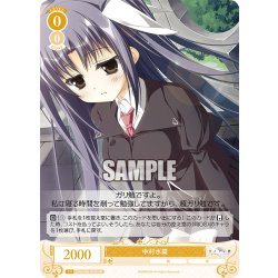 画像1: 【SR仕様(C)】中村水菜[WSR_OS06/R06-014S]