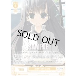 画像1: 夏目家の食卓 夏目藍[WSR_OS06/R06-015C]