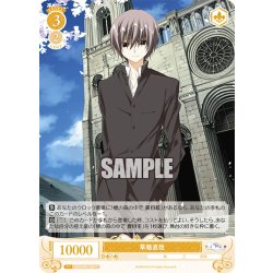 画像1: 草薙直哉[WSR_OS06/R06-020C]