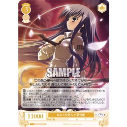 画像1: あの人を偲んで 夏目藍[WSR_OS06/R06-021C]