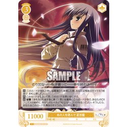 画像1: 【SR仕様(C)】あの人を偲んで 夏目藍[WSR_OS06/R06-021S]