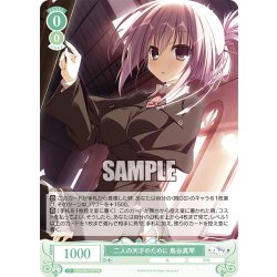 画像1: 二人の天才のために 鳥谷真琴[WSR_OS06/R06-027RR]