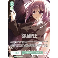 画像1: 【OFR仕様(RR)】二人の天才のために 鳥谷真琴[WSR_OS06/R06-027OFR]