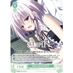 画像1: 夢呑みの副作用 夏目雫[WSR_OS06/R06-030R]