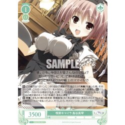 画像1: 喫茶キマイラ 鳥谷真琴[WSR_OS06/R06-031R]