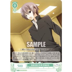 画像1: 【SR仕様(C)】遺産相続の放棄 草薙直哉[WSR_OS06/R06-033S]