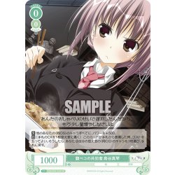 画像1: 【SR仕様(C)】腹ペコの共犯者 鳥谷真琴[WSR_OS06/R06-034S]