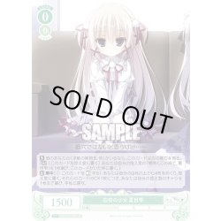 画像1: 【SR仕様(C)】伯奇の少女 夏目雫[WSR_OS06/R06-035S]