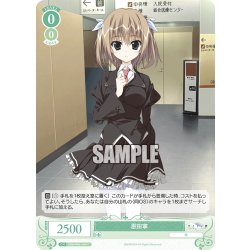 画像1: 恩田寧[WSR_OS06/R06-040C]