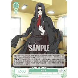 画像1: 明石亘[WSR_OS06/R06-042C]