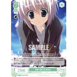 画像1: 桜舞う春の空 夏目圭[WSR_OS06/R06-044C]