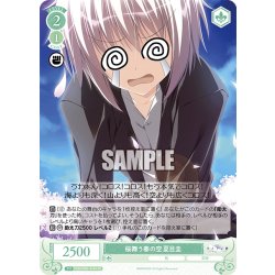 画像1: 【SR仕様(C)】桜舞う春の空 夏目圭[WSR_OS06/R06-044S]