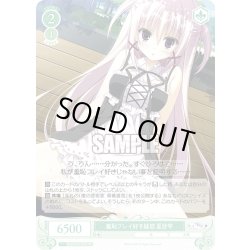 画像1: 【SR仕様(C)】羞恥プレイ好き疑惑 夏目雫[WSR_OS06/R06-045S]