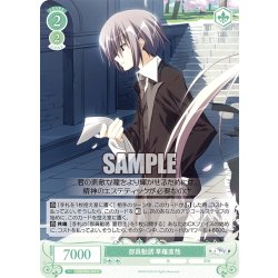 画像1: 部員勧誘 草薙直哉[WSR_OS06/R06-046C]