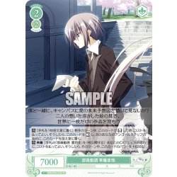 画像1: 【SR仕様(C)】部員勧誘 草薙直哉[WSR_OS06/R06-046S]