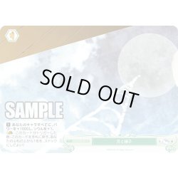 画像1: 月と梯子[WSR_OS06/R06-051C]